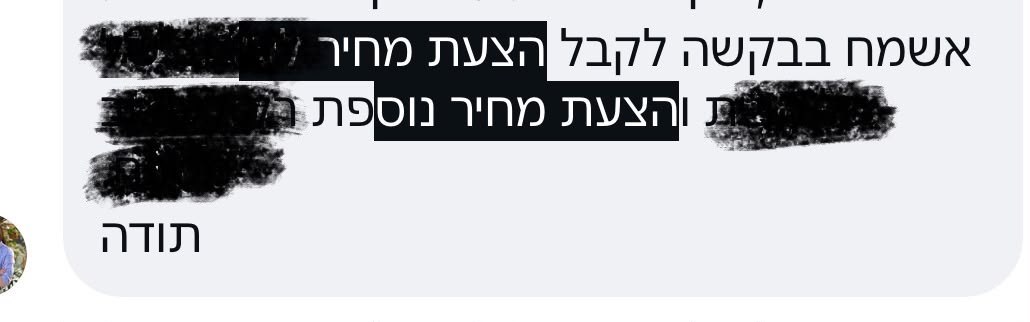 פנייה לאינבוקס: בקשת הצעת מחיר