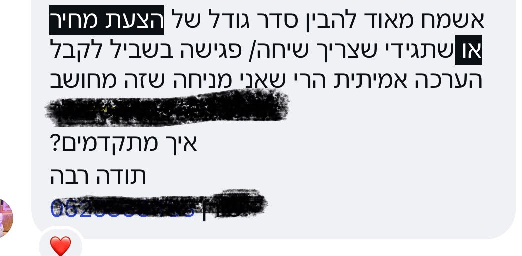 פנייה לאינבוקס: שאלה על סדר גודל של הצעת מחיר