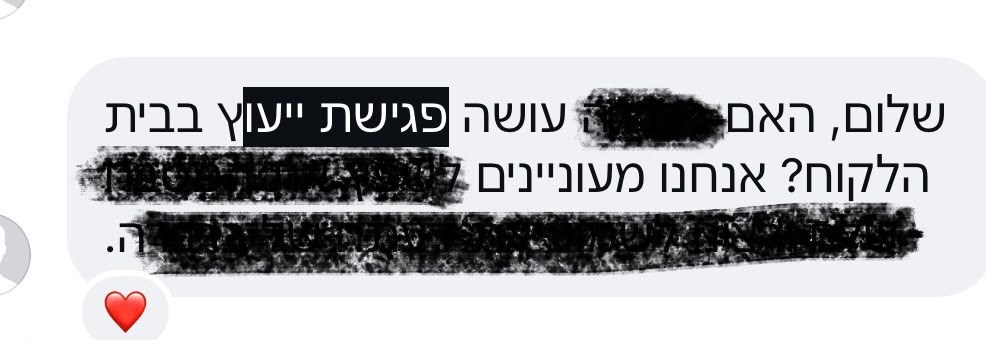 פנייה לאינבוקס: בקשת ייעוץ בבית הלקוח