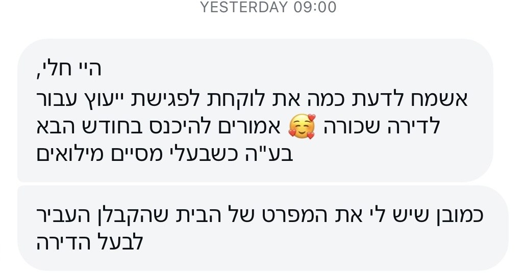 פנייה לאינבוקס: שאלה כמה עולה פגישת ייעוץ