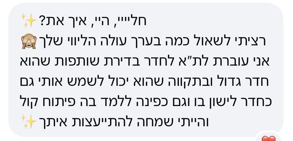 פנייה לאינבוקס: שאלה על עלות הליווי