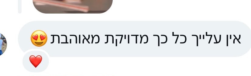 הודעה: אין עלייך, כל כך מדויקת