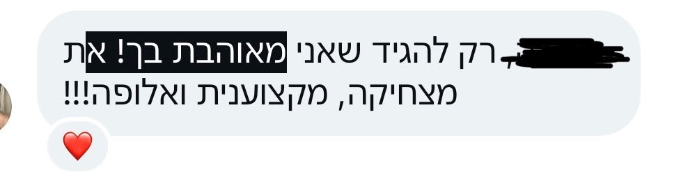 הודעה: מצחיקה, מקצוענית ואלופה