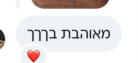 הודעה: מאוהבת בדרך