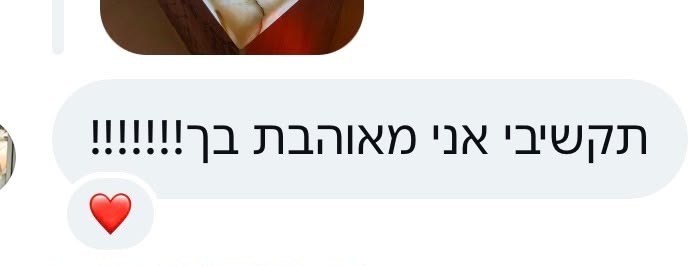 הודעה: תקשיבי אני מאוהבת בך