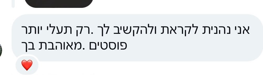 הודעה: נהנית לקרוא ולהקשיב