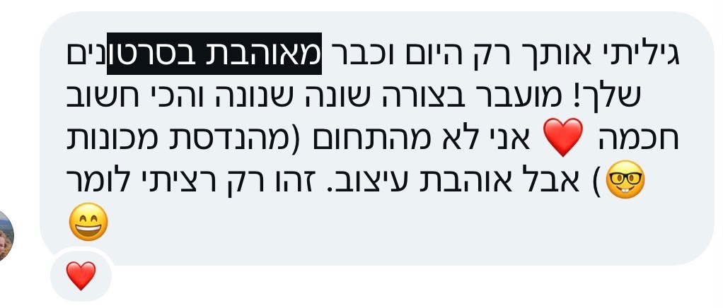 הודעה: גיליתי אותך היום וכבר מאוהבת בסרטונים