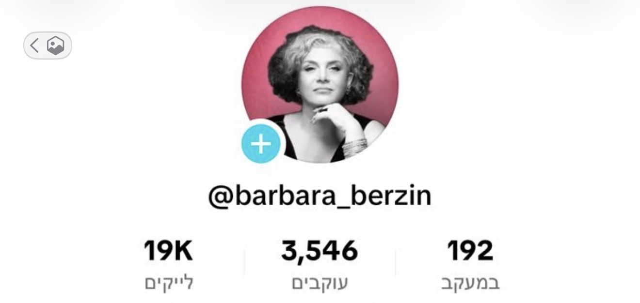 הפרופיל של ברברה ברזין בטיקטוק לפני: 3,546 עוקבים, 19K לייקים